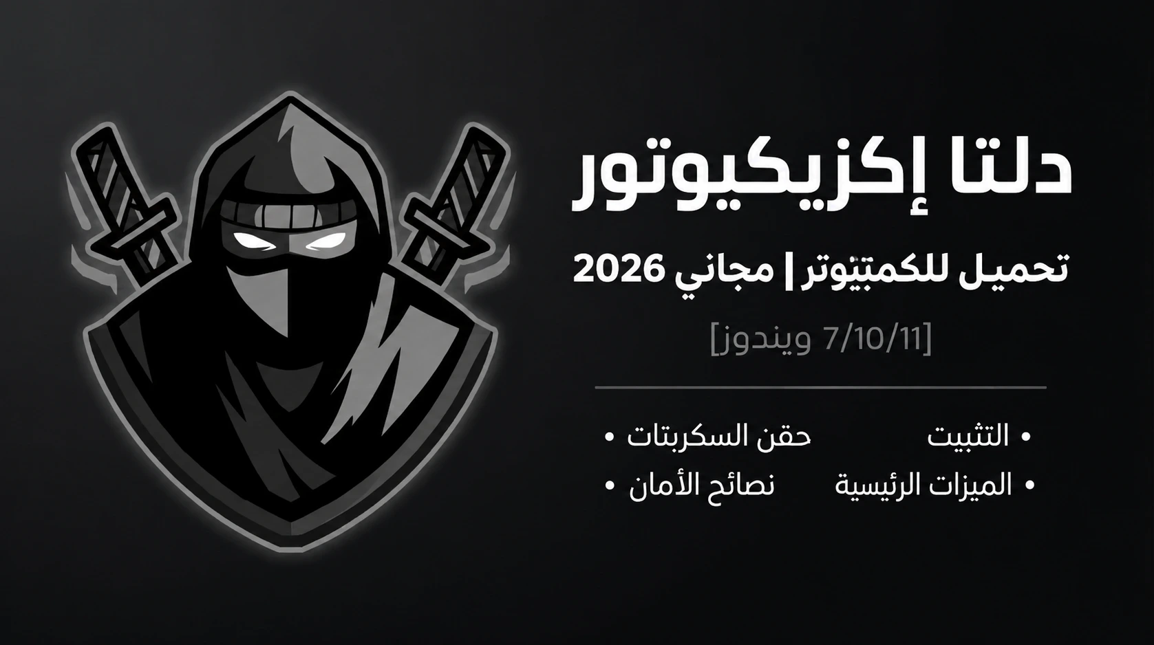 Delta Executor Arabic